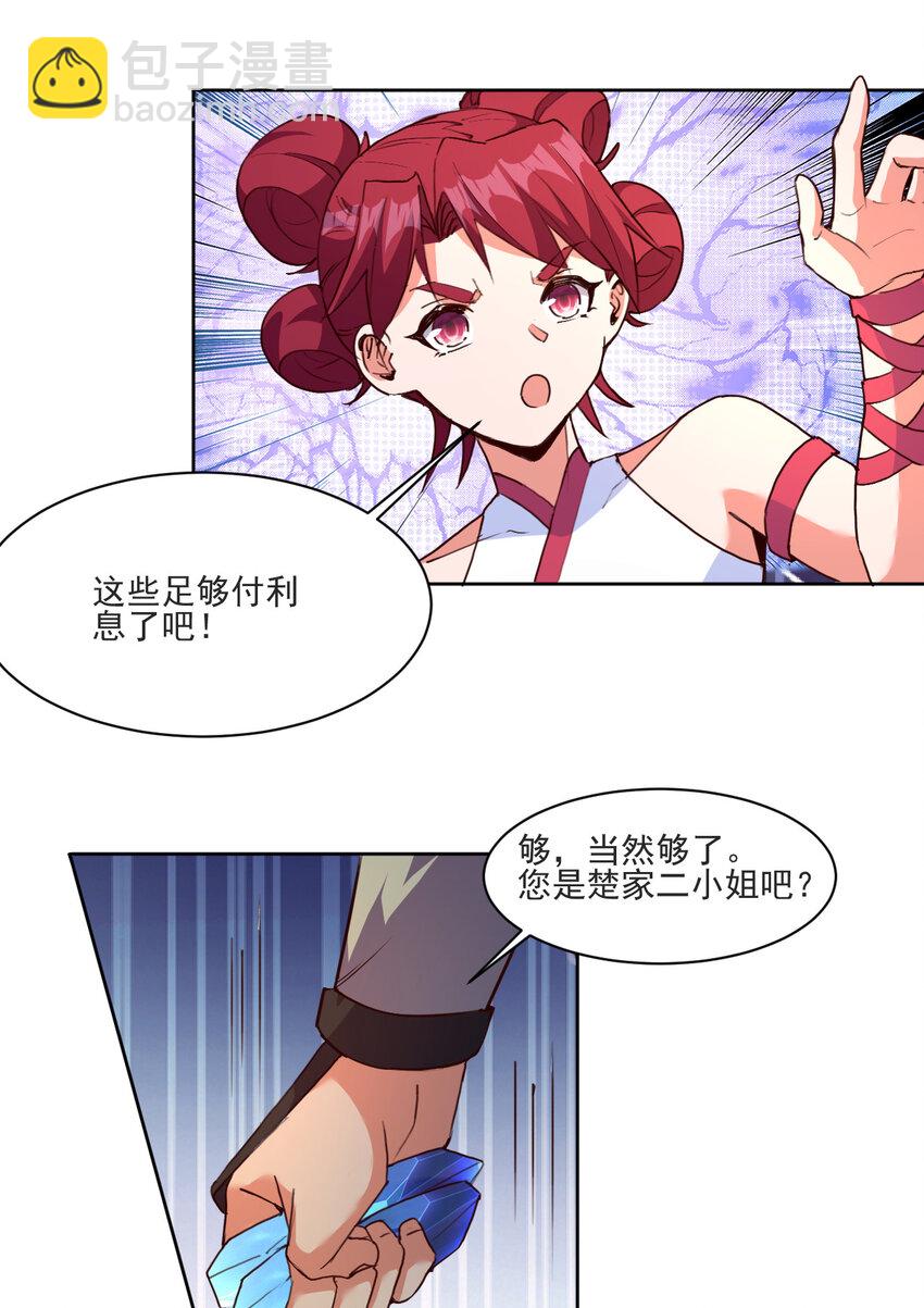 21 到底打断谁的腿-第21话