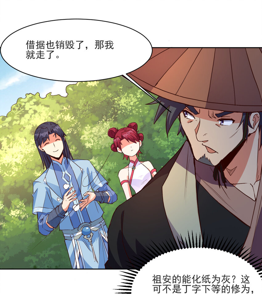 21 到底打断谁的腿-第21话