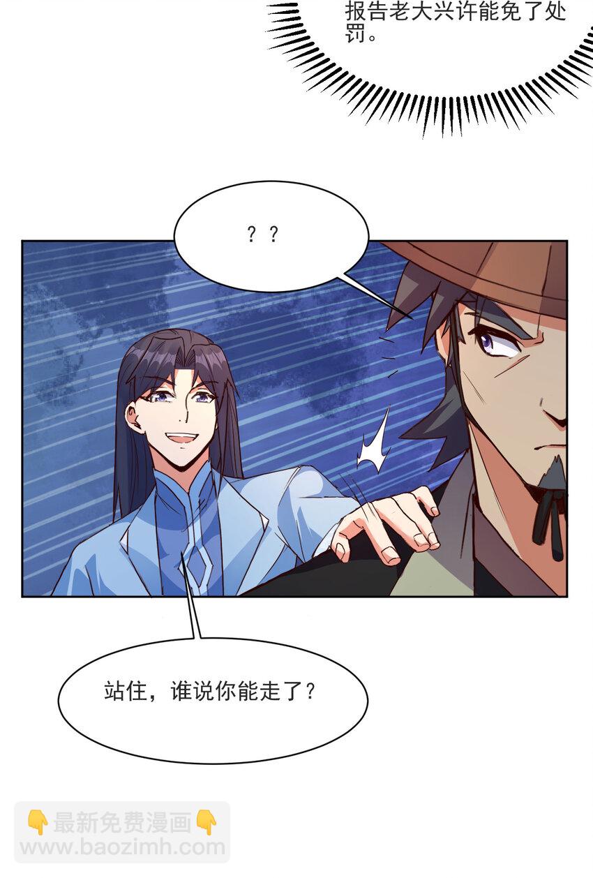 21 到底打断谁的腿-第21话