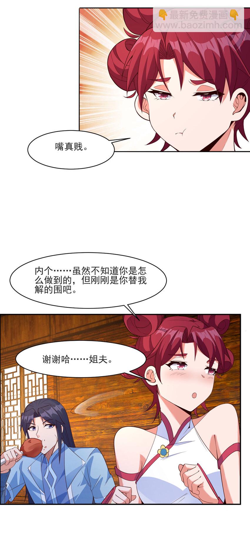 21 到底打断谁的腿-第21话