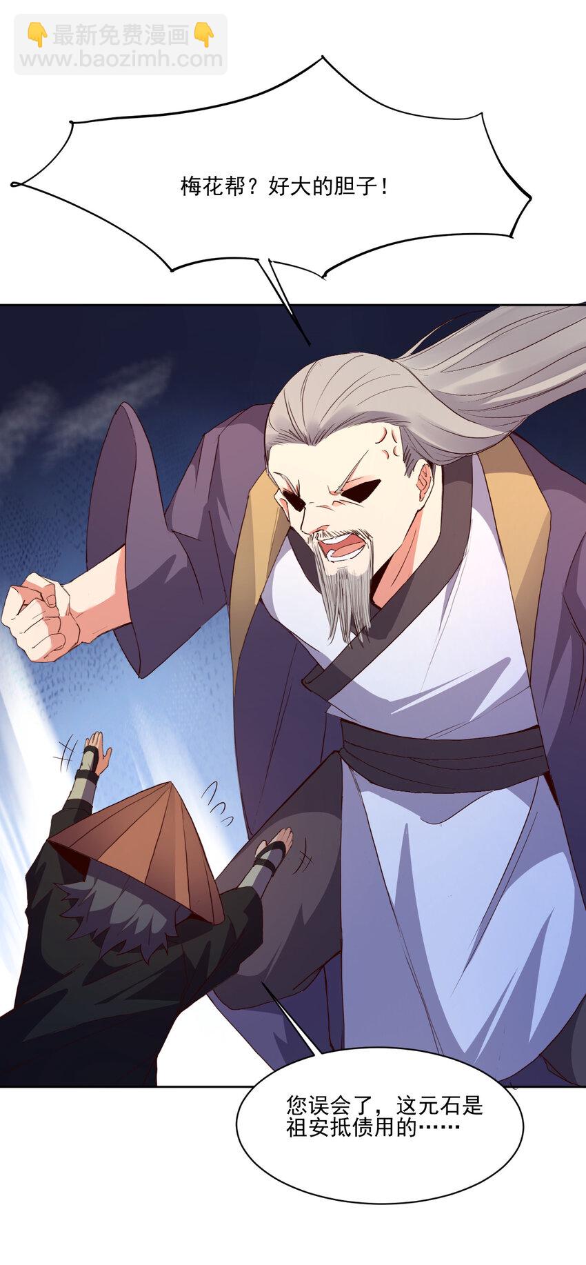 21 到底打断谁的腿-第21话