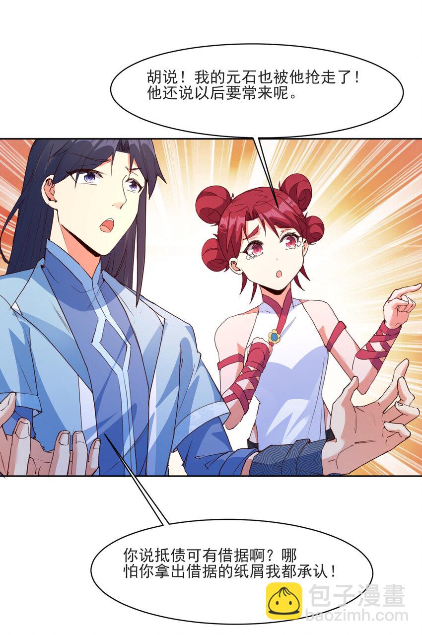 21 到底打断谁的腿-第21话