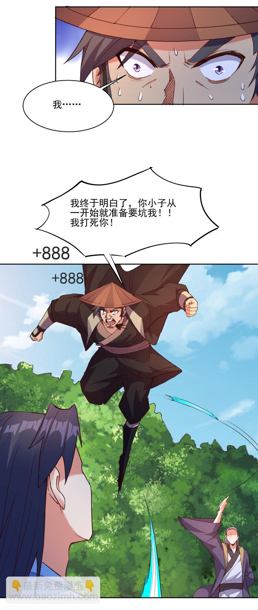 21 到底打断谁的腿-第21话