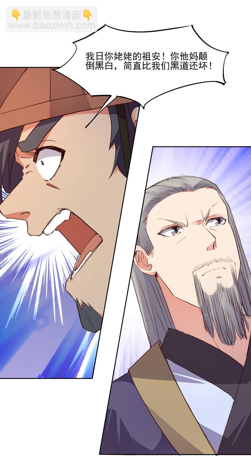 21 到底打断谁的腿-第21话