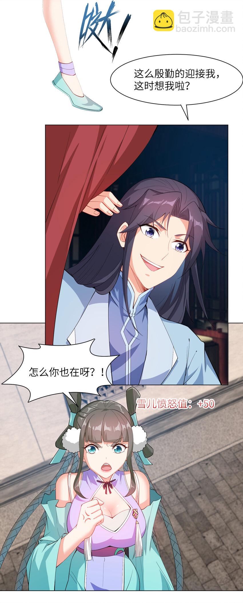 23 是吃醋还是要坑我-第23话