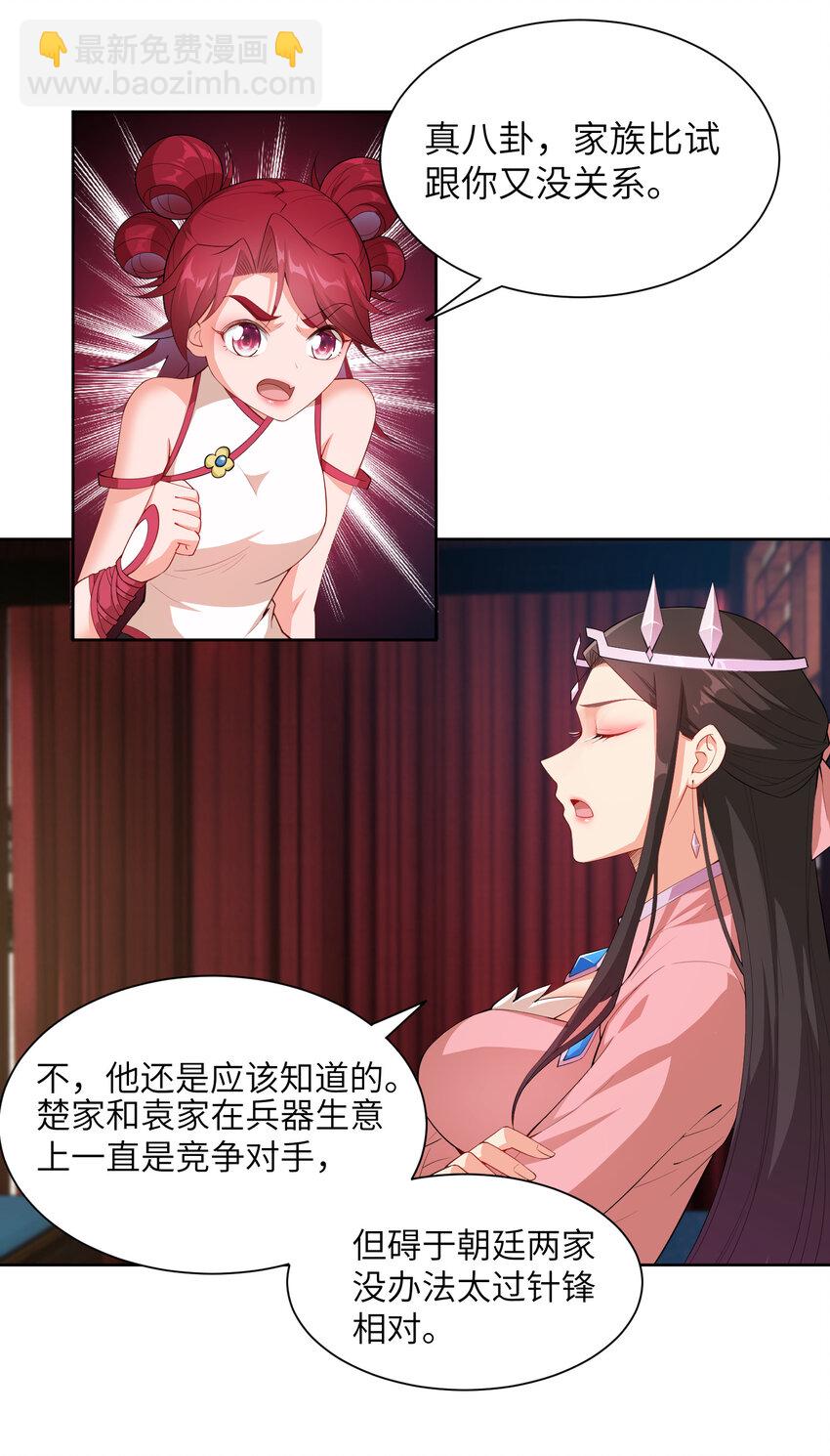 23 是吃醋还是要坑我-第23话