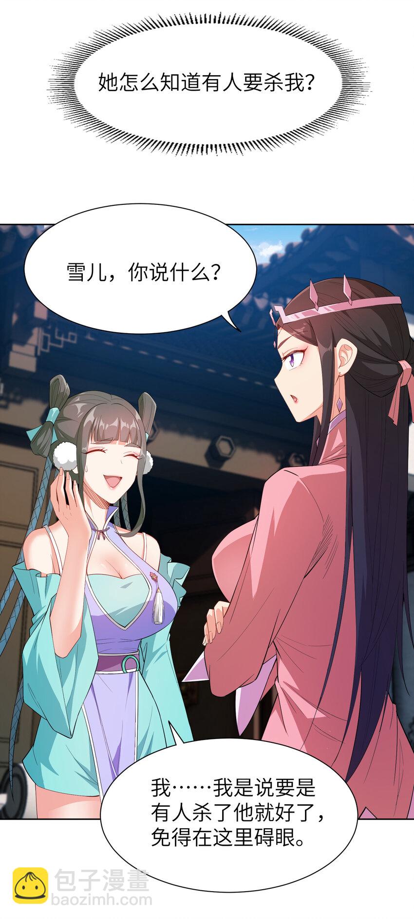 23 是吃醋还是要坑我-第23话