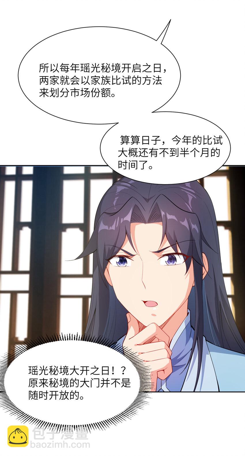 23 是吃醋还是要坑我-第23话