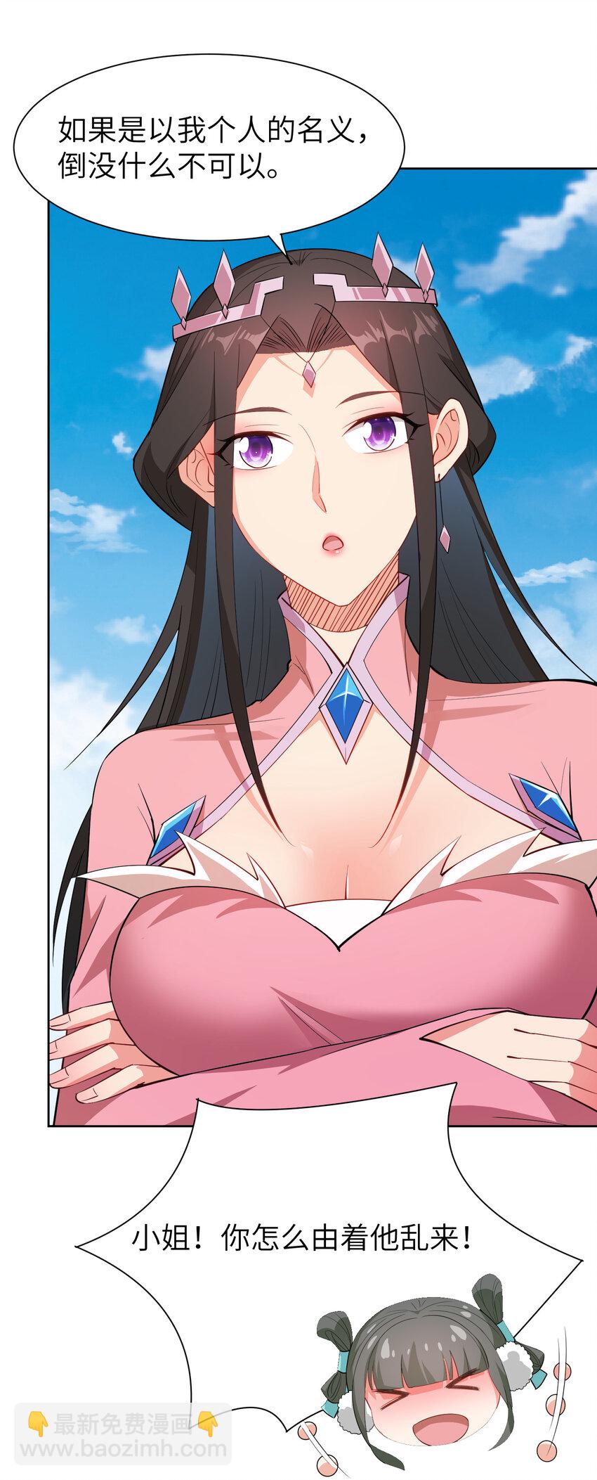 23 是吃醋还是要坑我-第23话