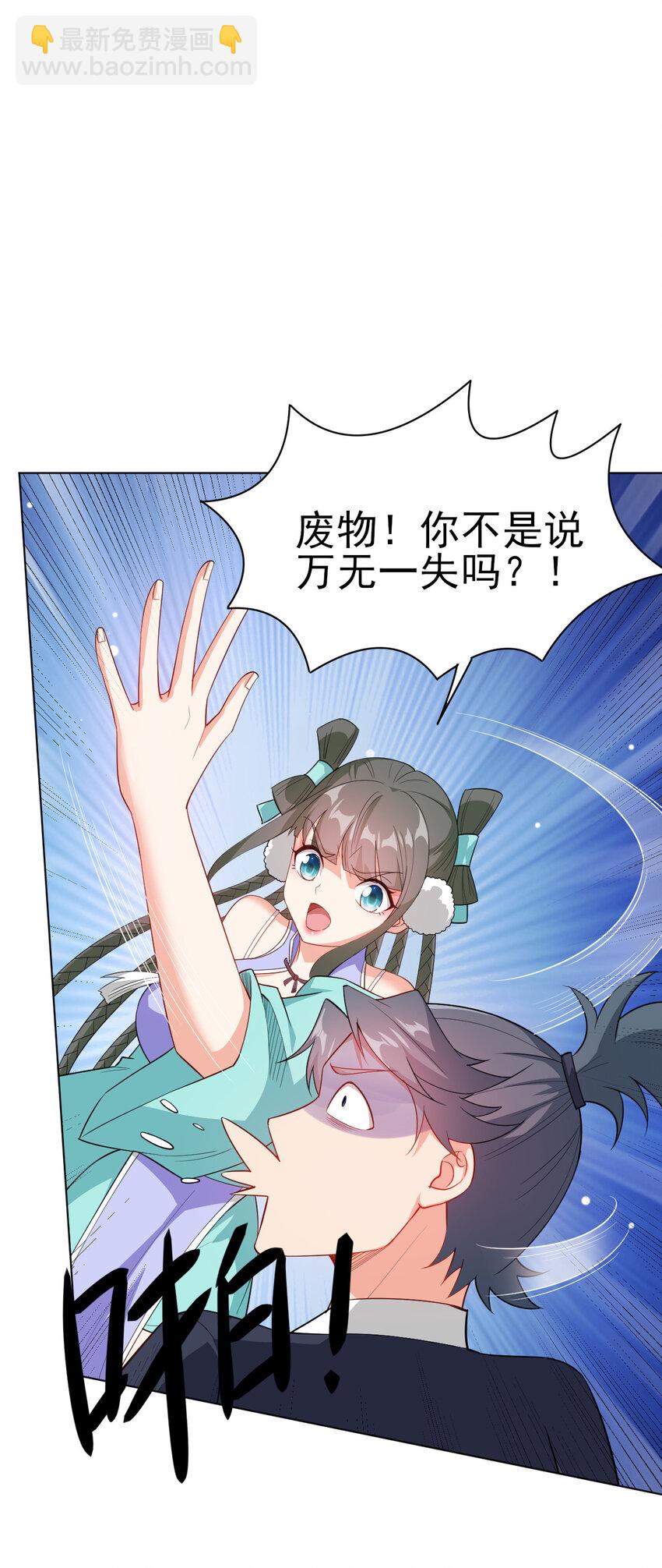 25 他爸是李刚啊-第25话