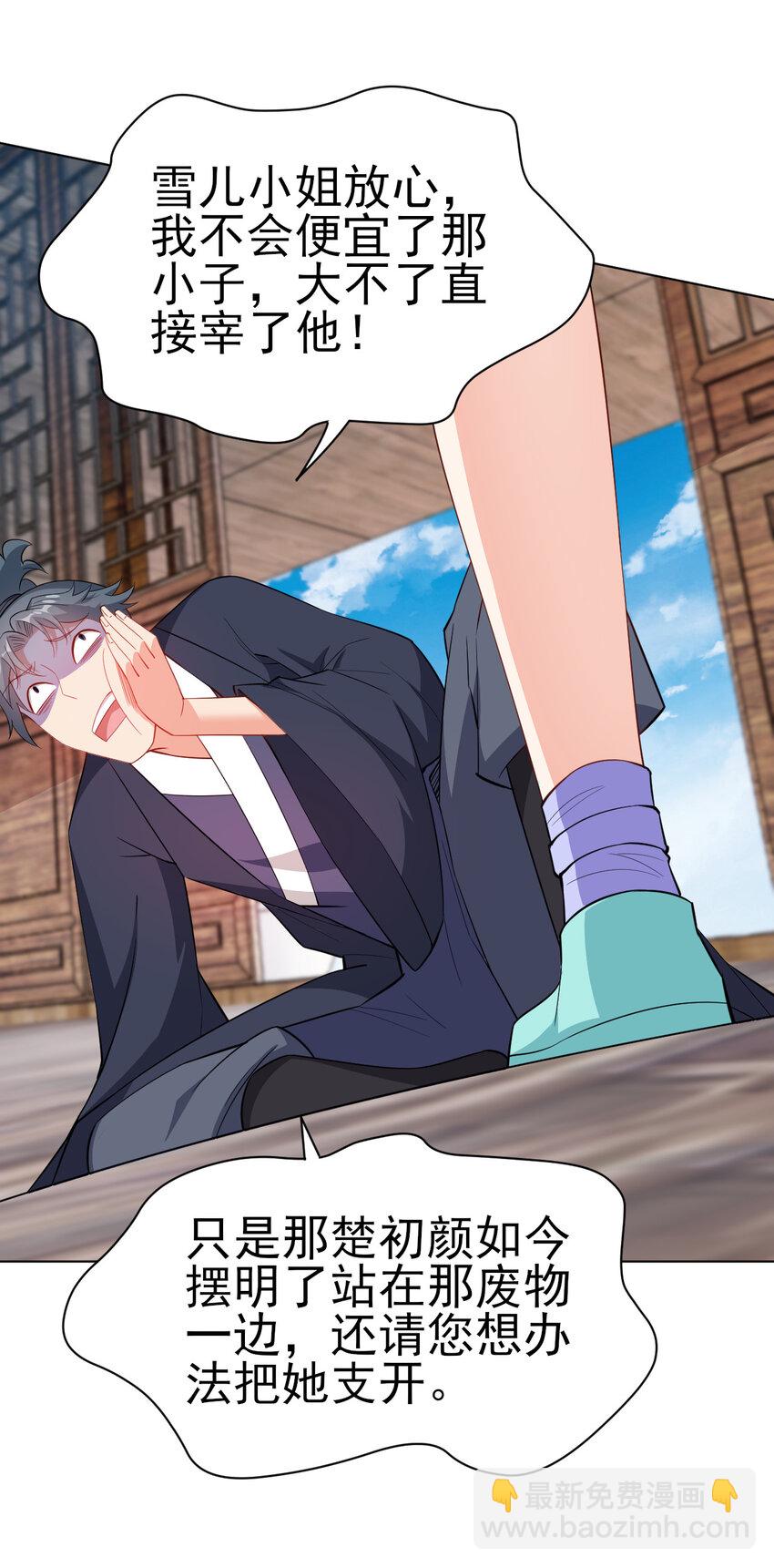 25 他爸是李刚啊-第25话