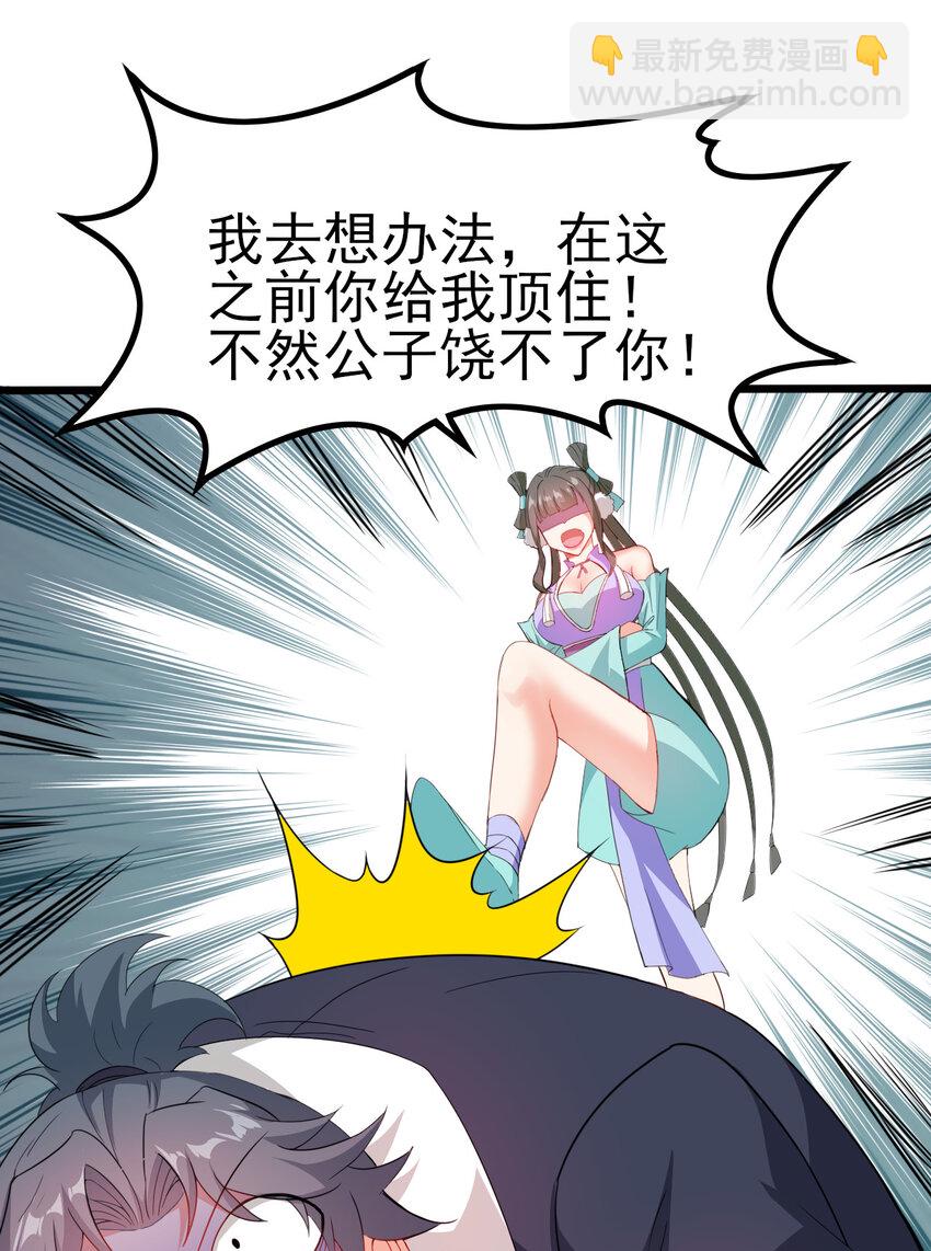 25 他爸是李刚啊-第25话