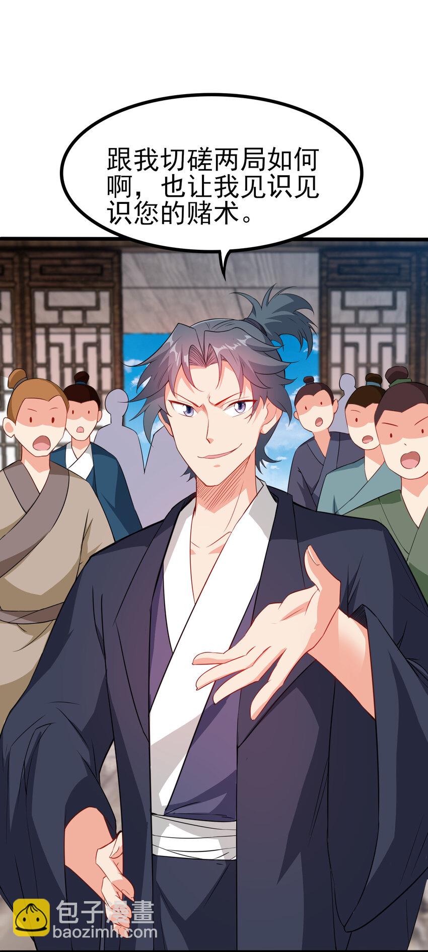 25 他爸是李刚啊-第25话