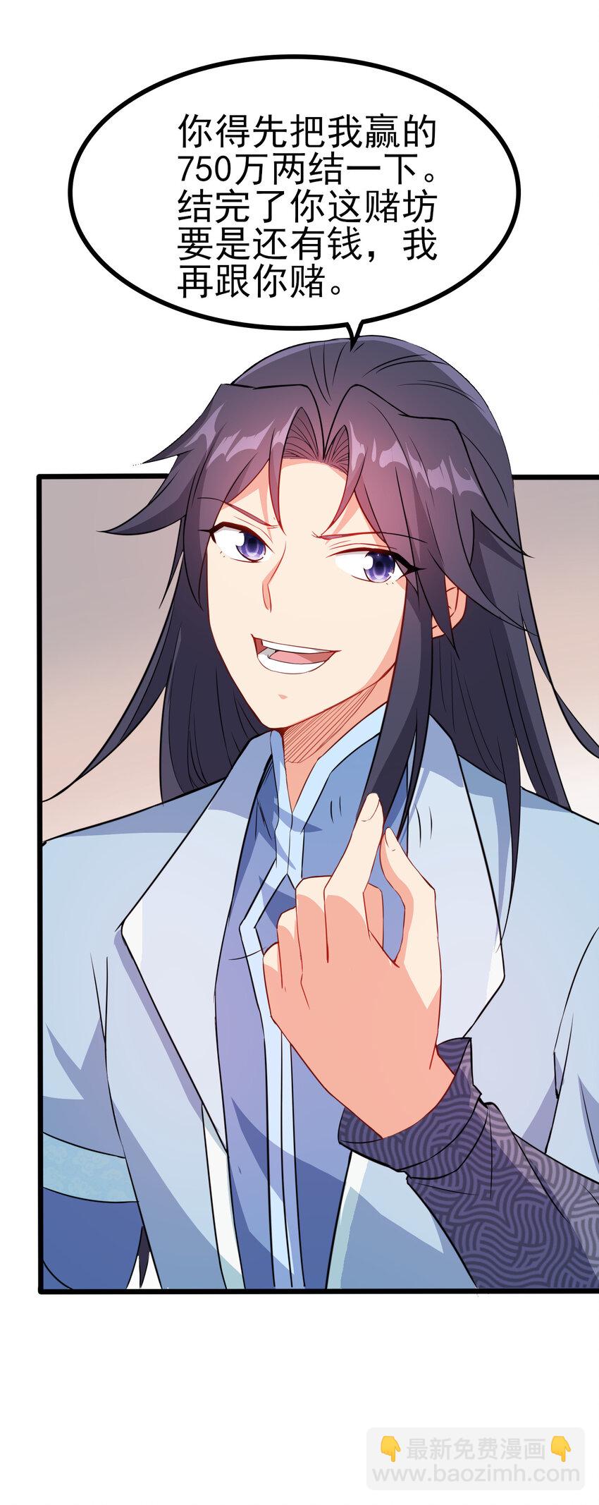 25 他爸是李刚啊-第25话