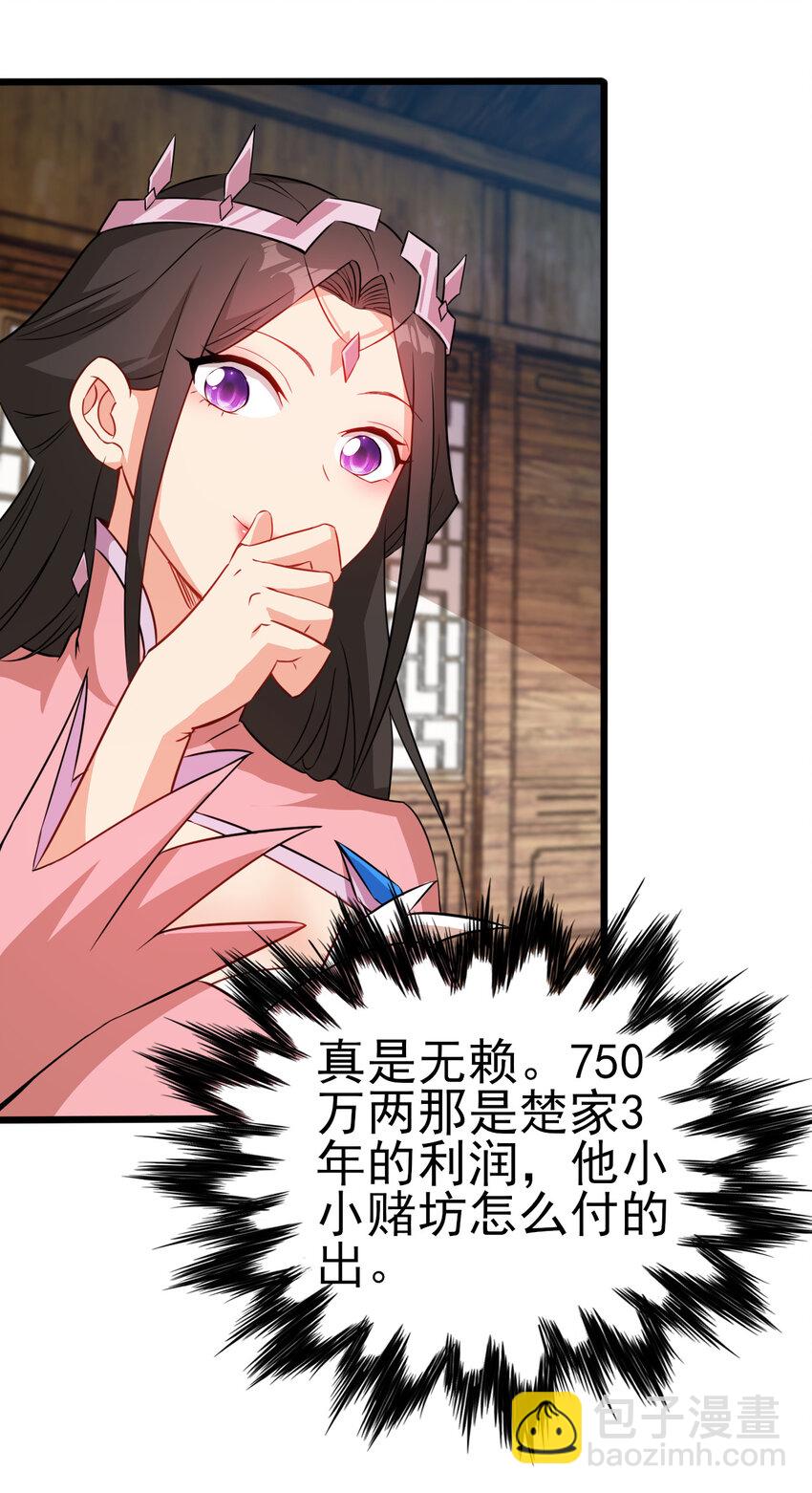 25 他爸是李刚啊-第25话