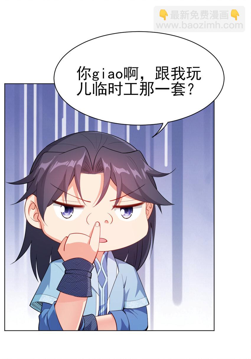 25 他爸是李刚啊-第25话