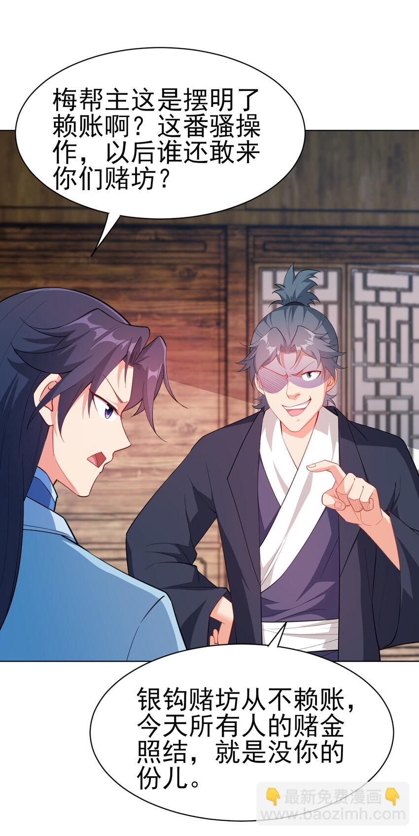 25 他爸是李刚啊-第25话