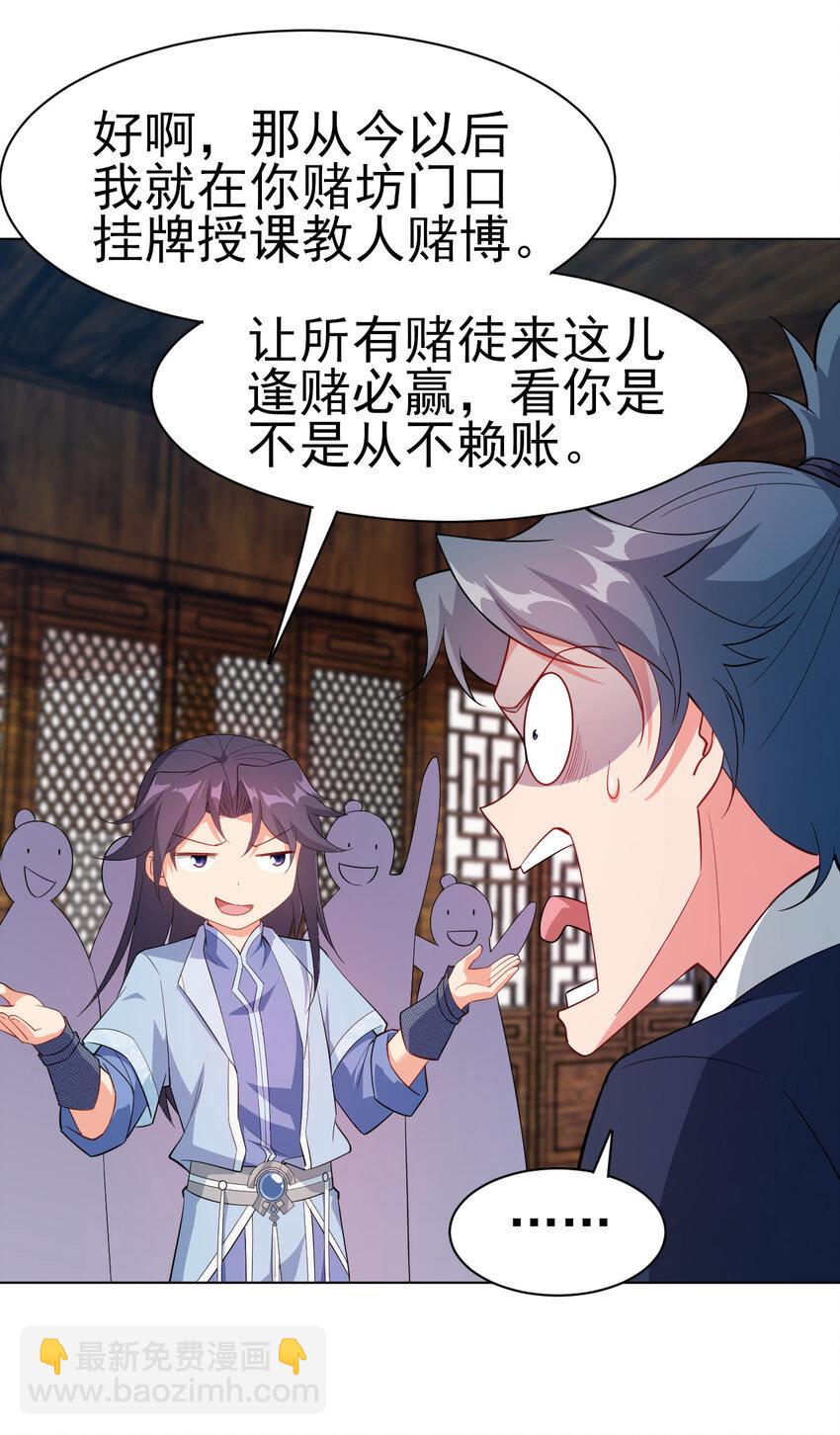 25 他爸是李刚啊-第25话