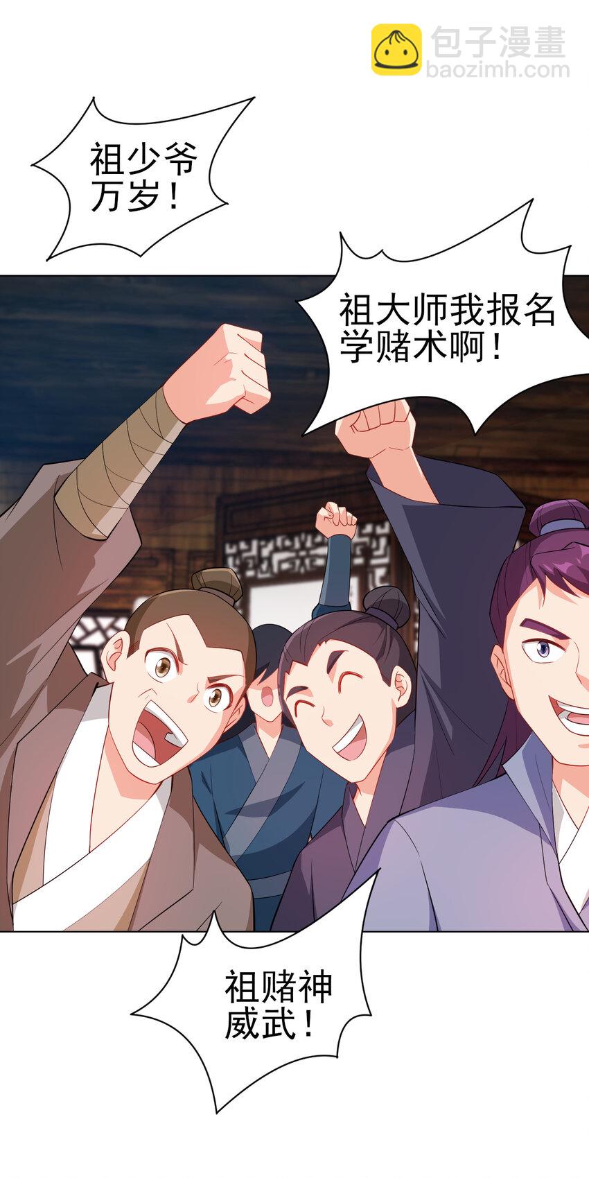 25 他爸是李刚啊-第25话