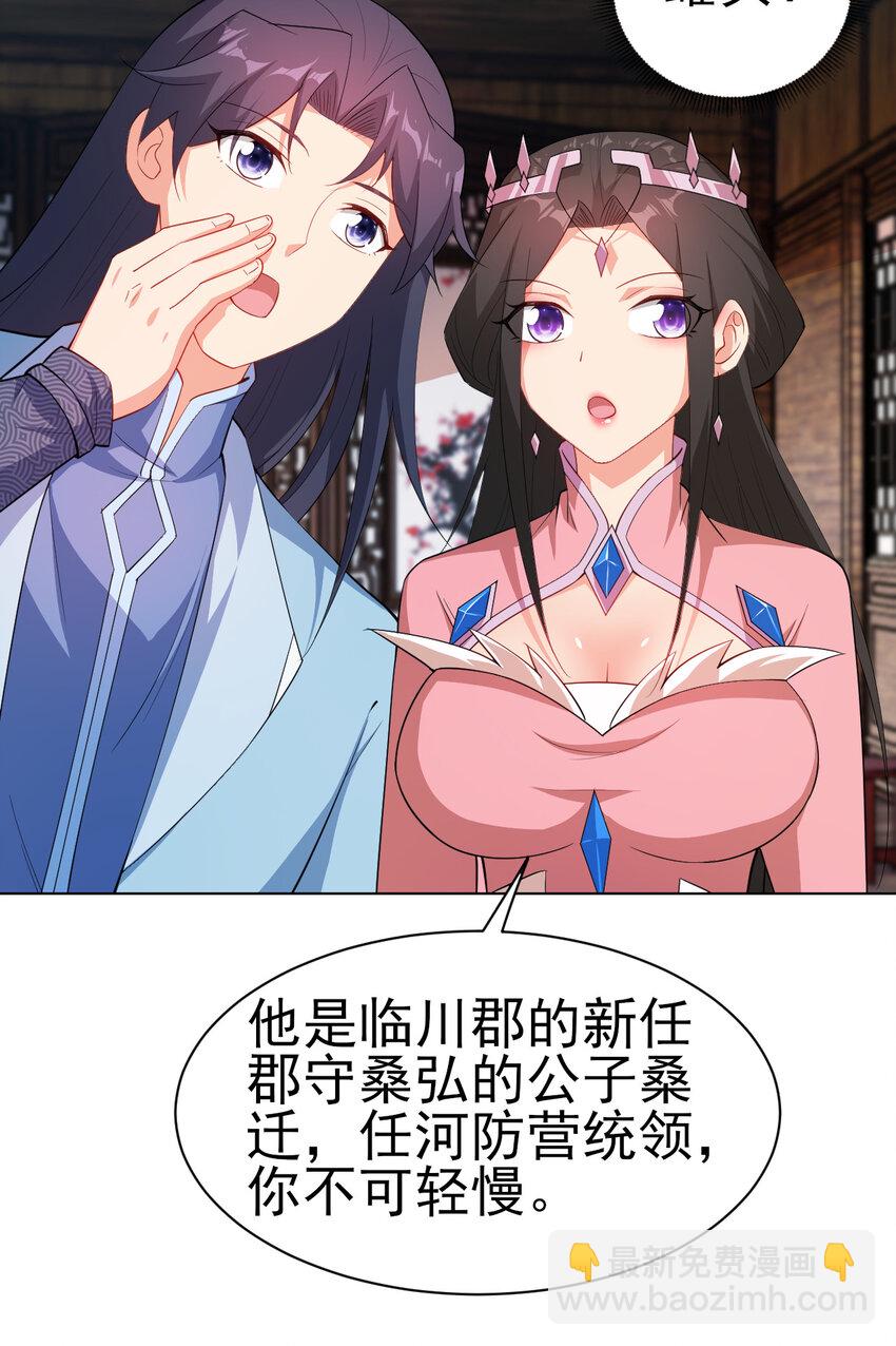 25 他爸是李刚啊-第25话