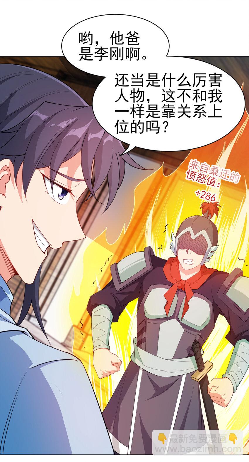 25 他爸是李刚啊-第25话