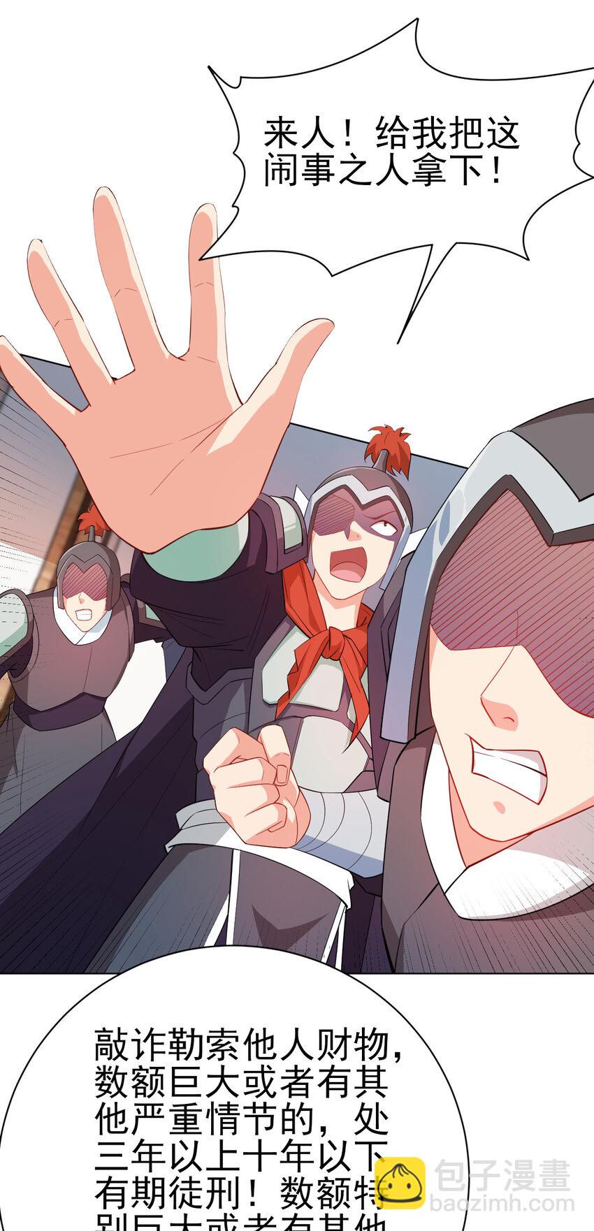 25 他爸是李刚啊-第25话