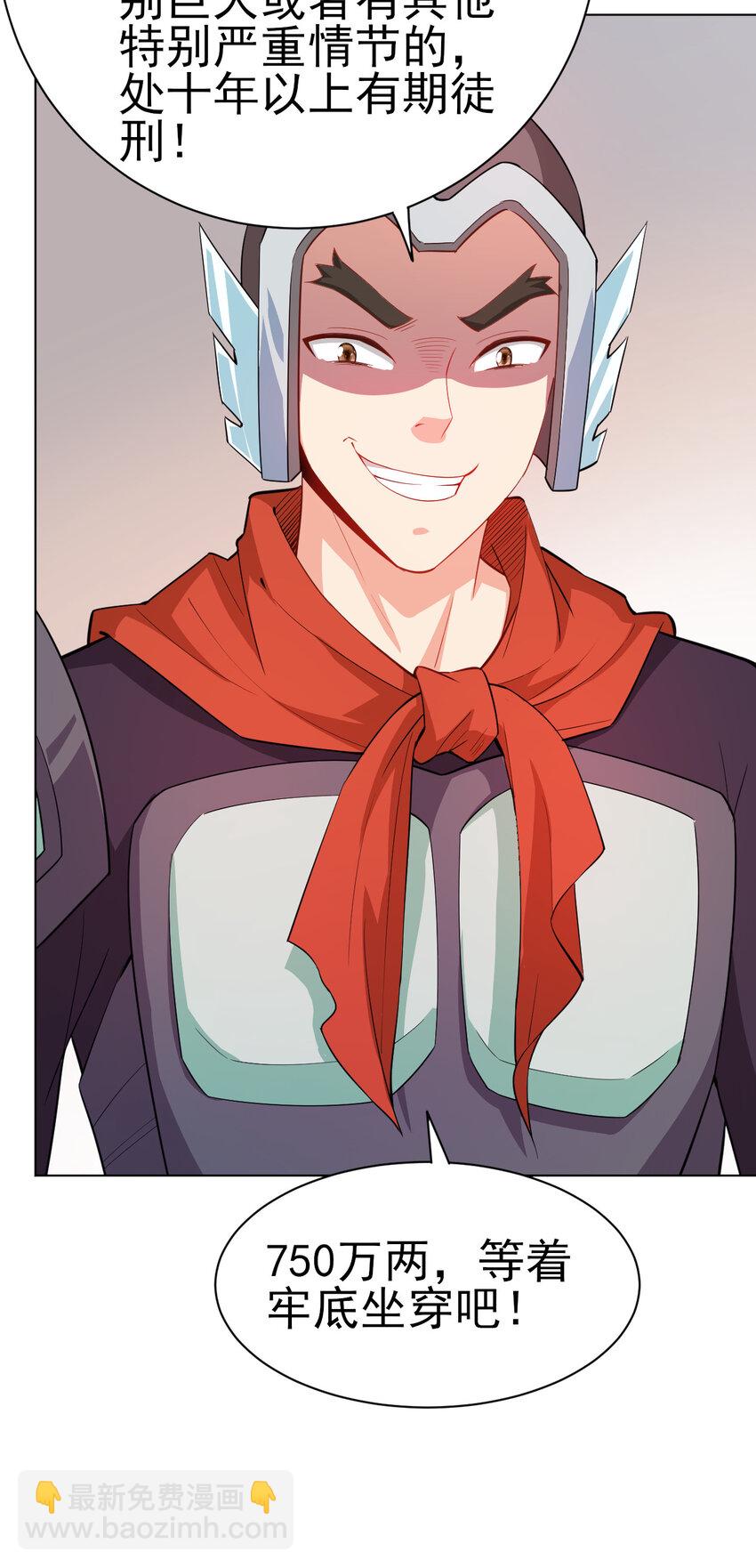 25 他爸是李刚啊-第25话