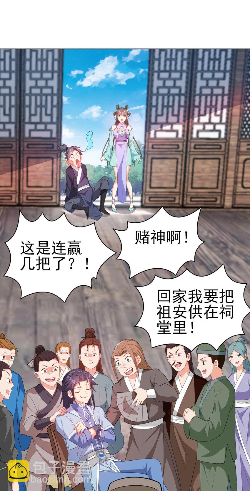 25 他爸是李刚啊-第25话