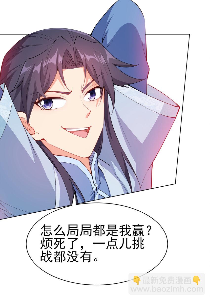 25 他爸是李刚啊-第25话