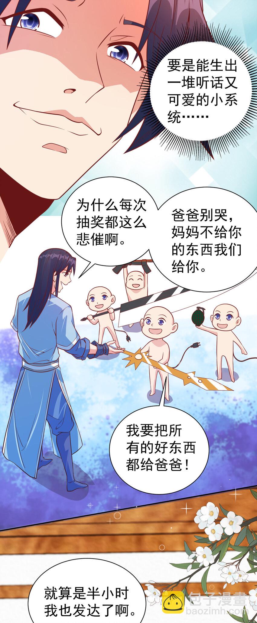 27 非酋就不应该抽奖-第27话