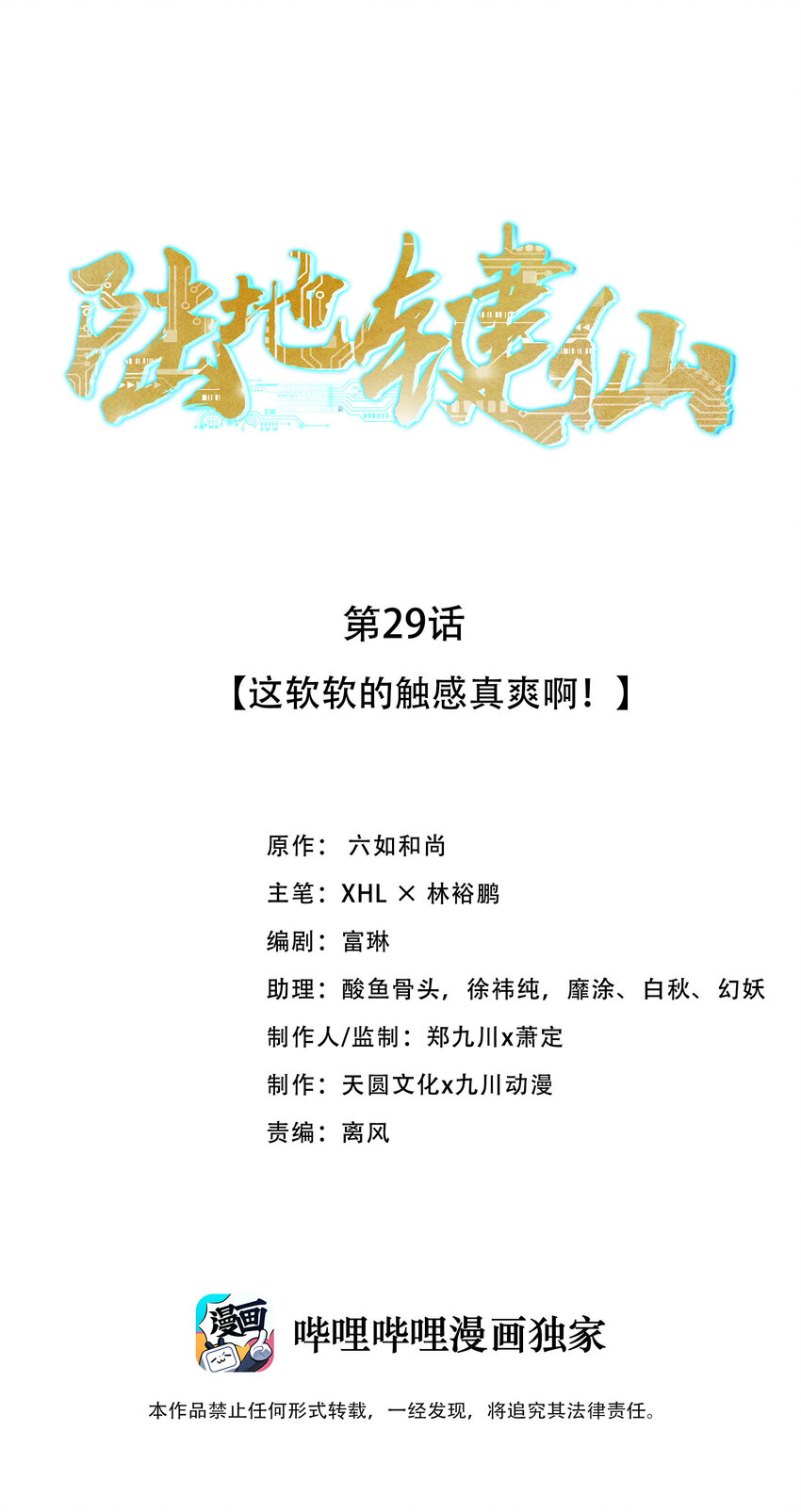 29 这软软的触感真爽啊-第29话