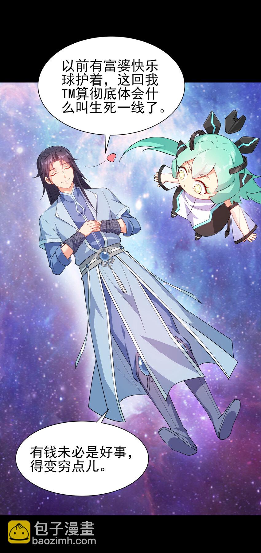 29 这软软的触感真爽啊-第29话