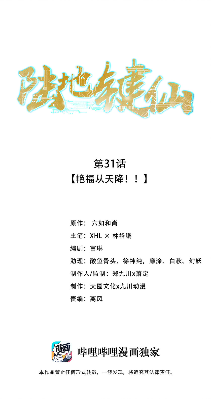 31 艳福从天降-第31话