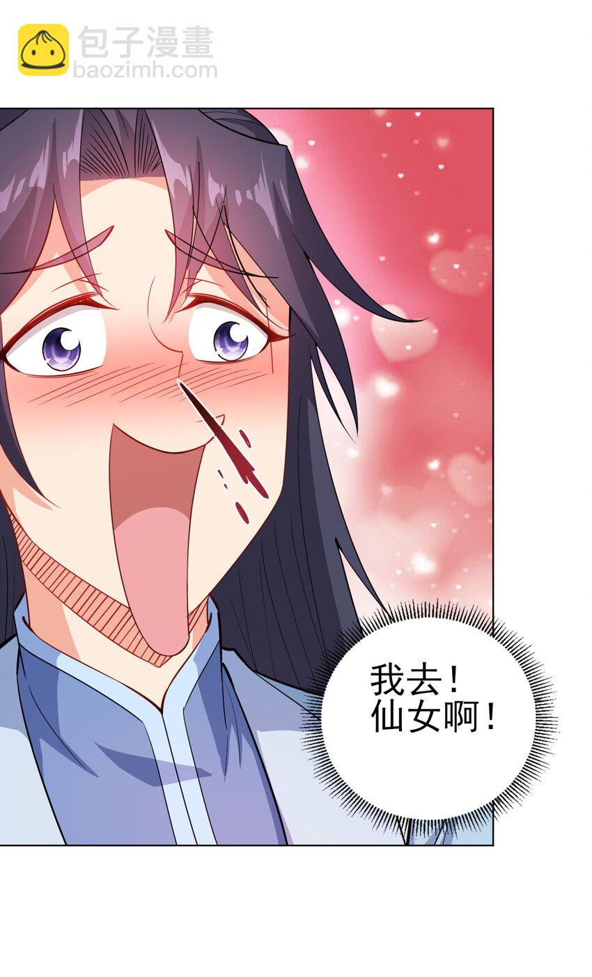 31 艳福从天降-第31话