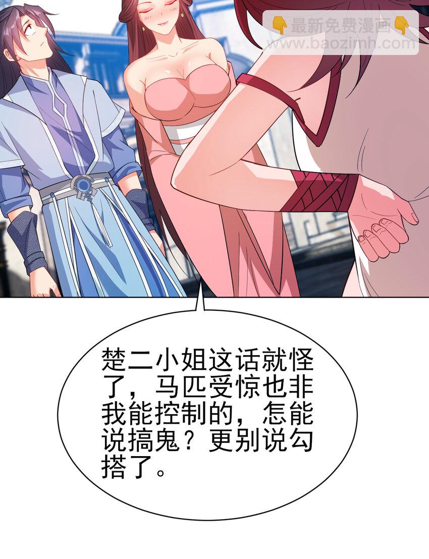 31 艳福从天降-第31话