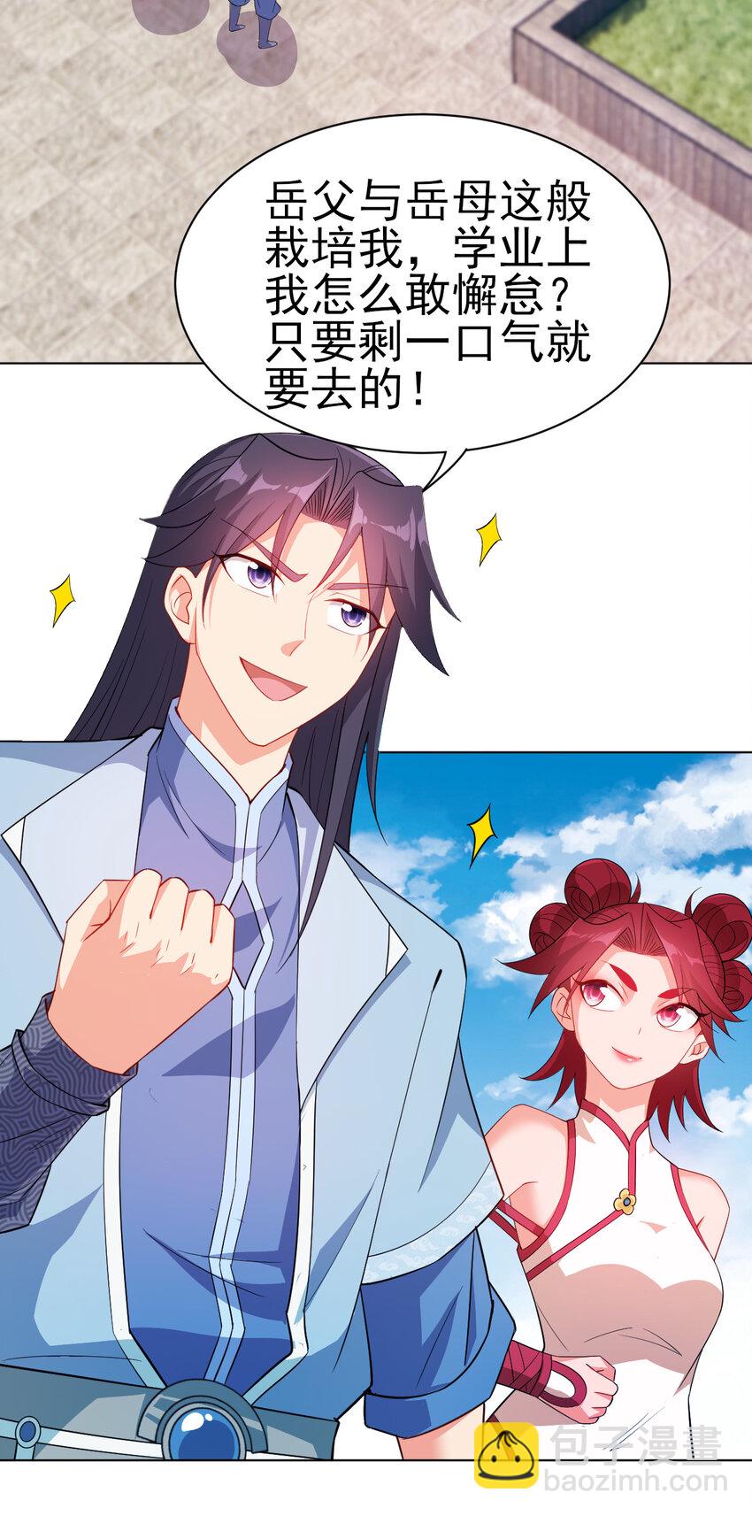 31 艳福从天降-第31话