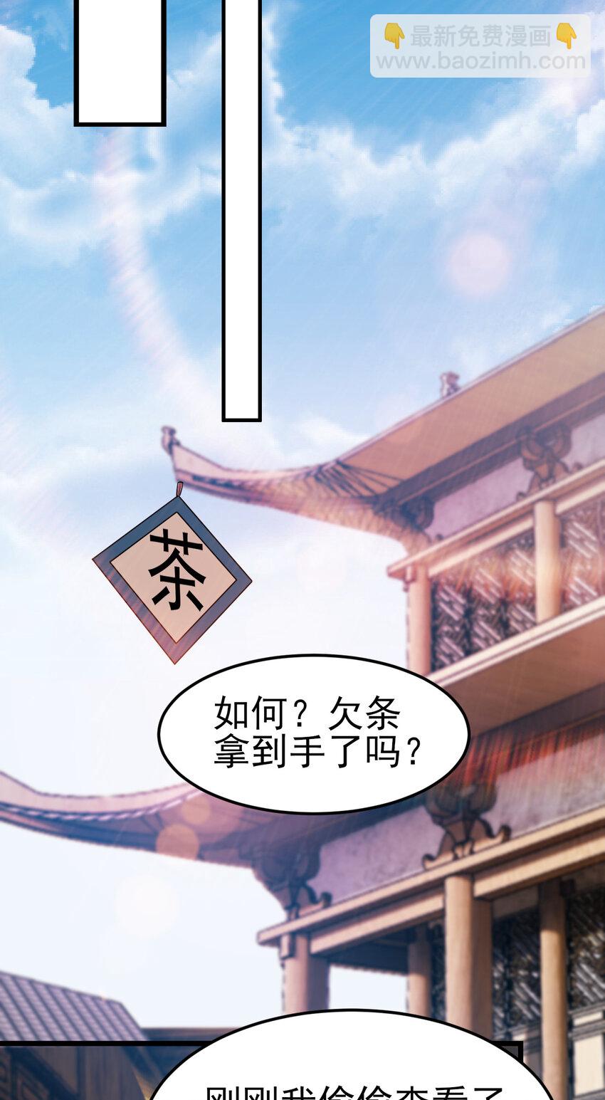 31 艳福从天降-第31话