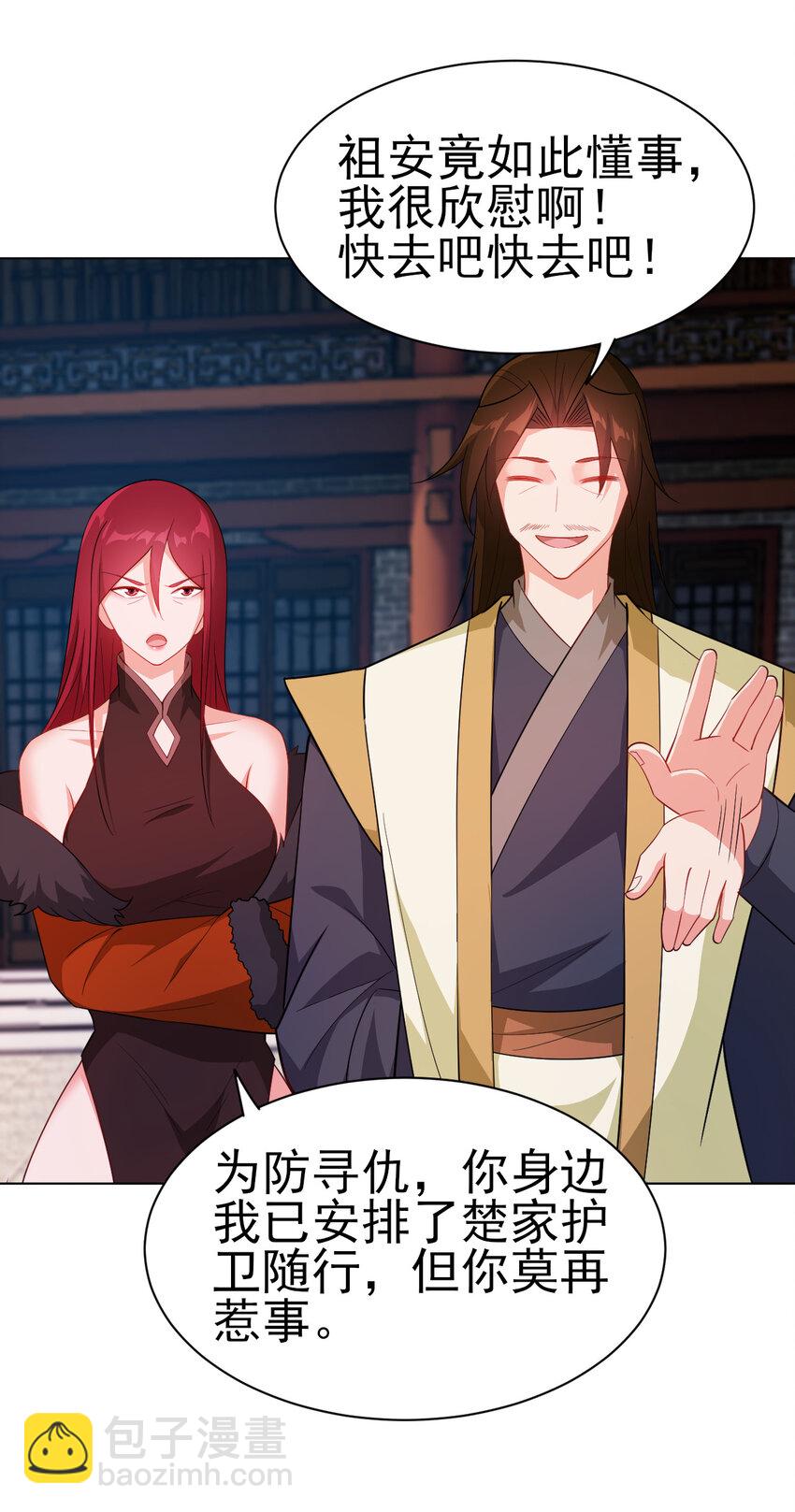 31 艳福从天降-第31话