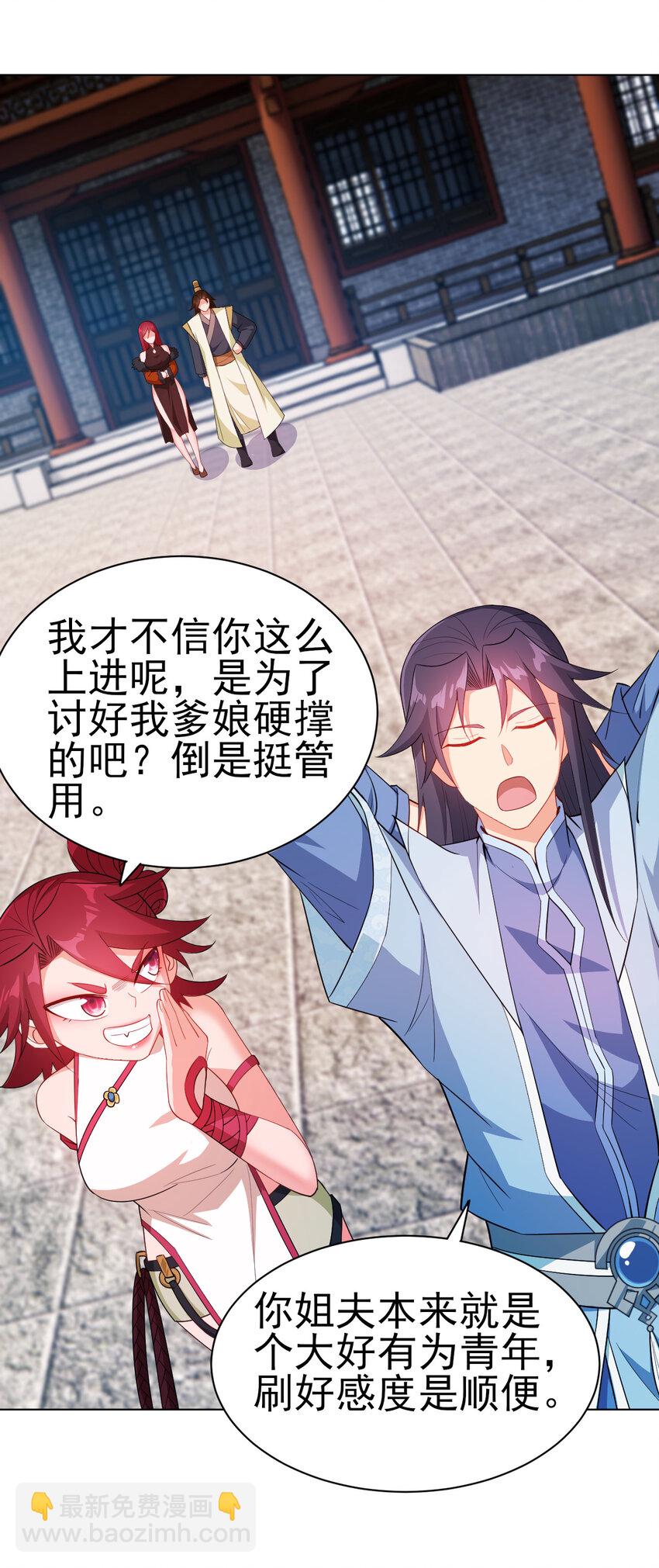 31 艳福从天降-第31话