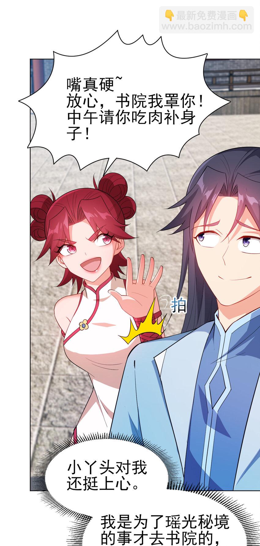 31 艳福从天降-第31话