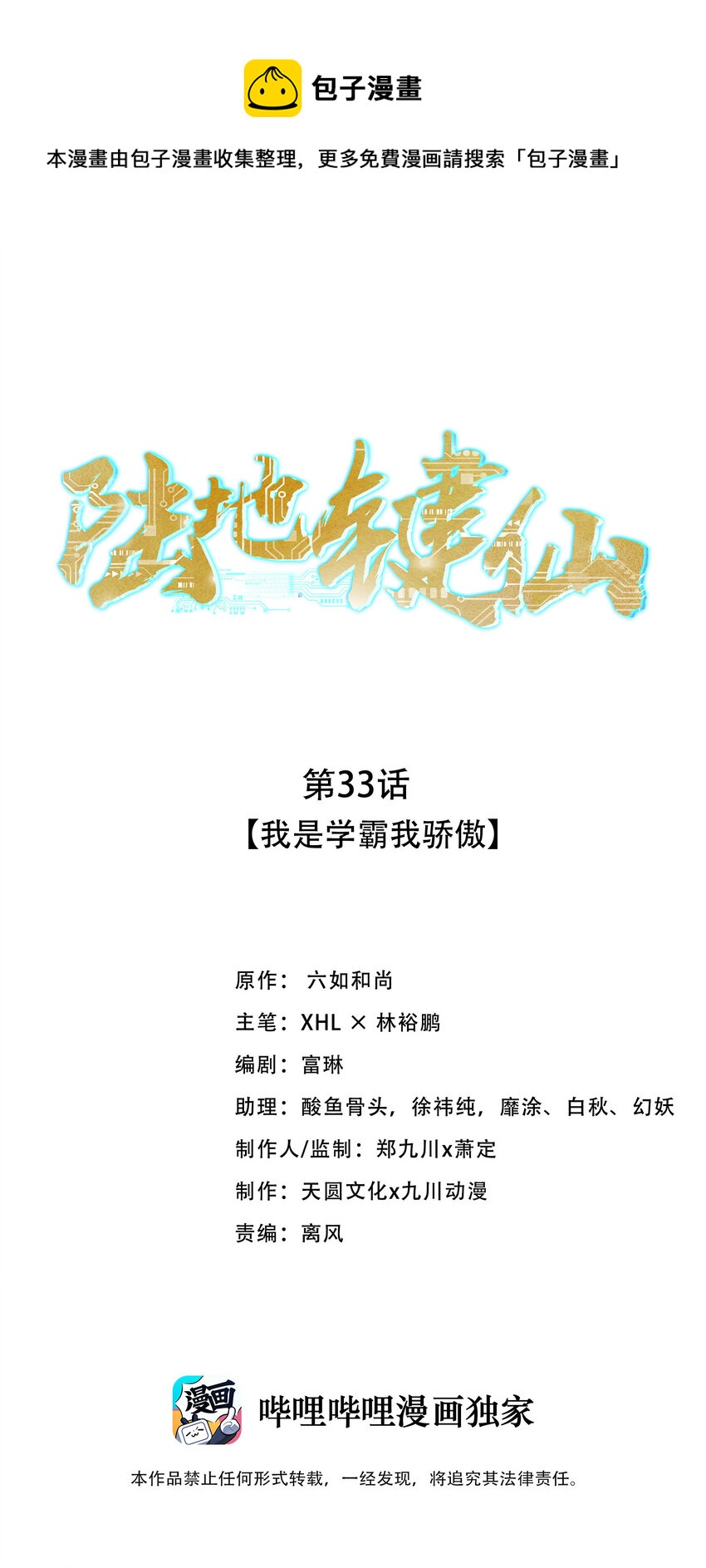 33 我是学霸我骄傲-第33话