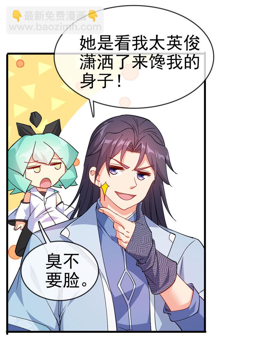 35 教科书级的美人计(1/2)-第35话