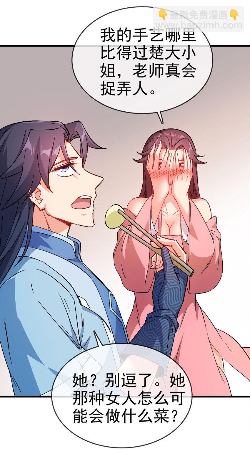 35 教科书级的美人计(1/2)-第35话