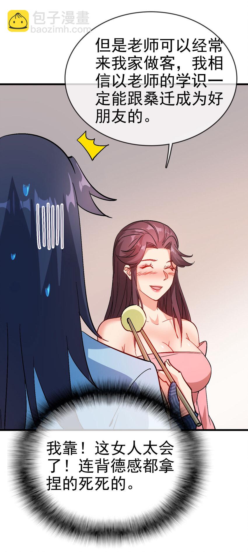 35 教科书级的美人计(1/2)-第35话