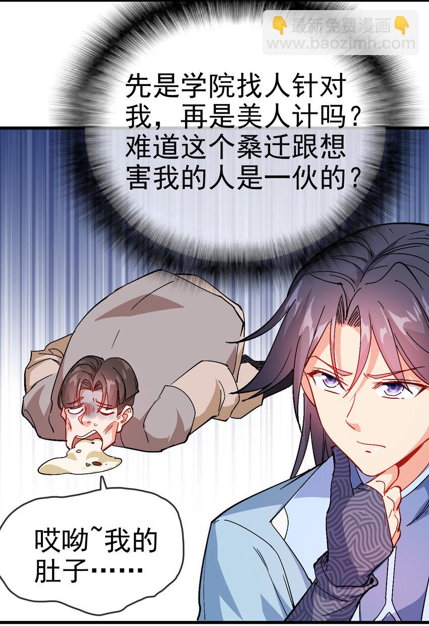 35 教科书级的美人计(1/2)-第35话