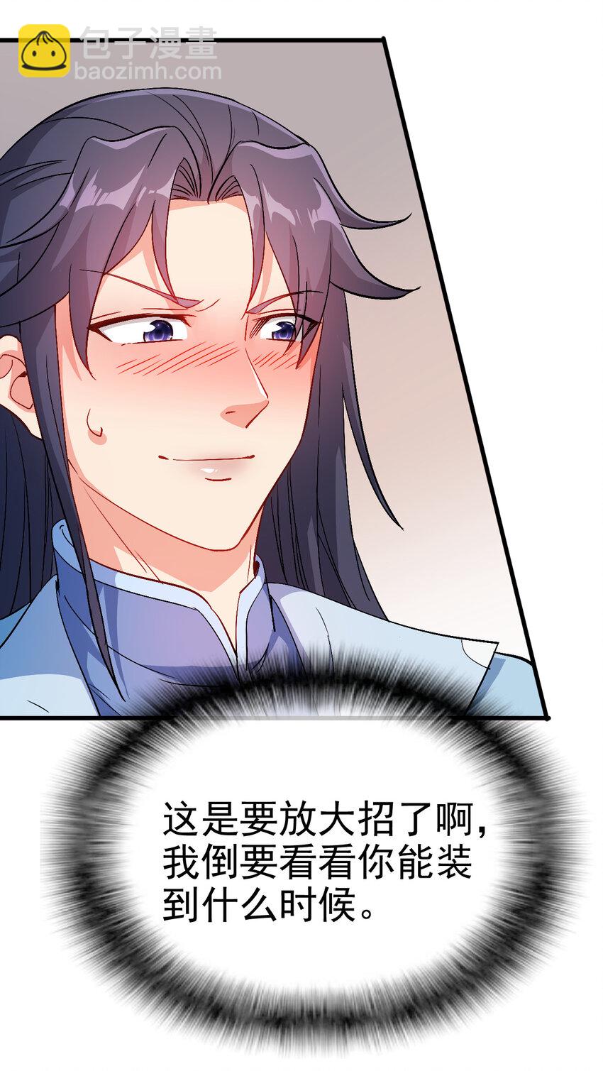 35 教科书级的美人计(1/2)-第35话