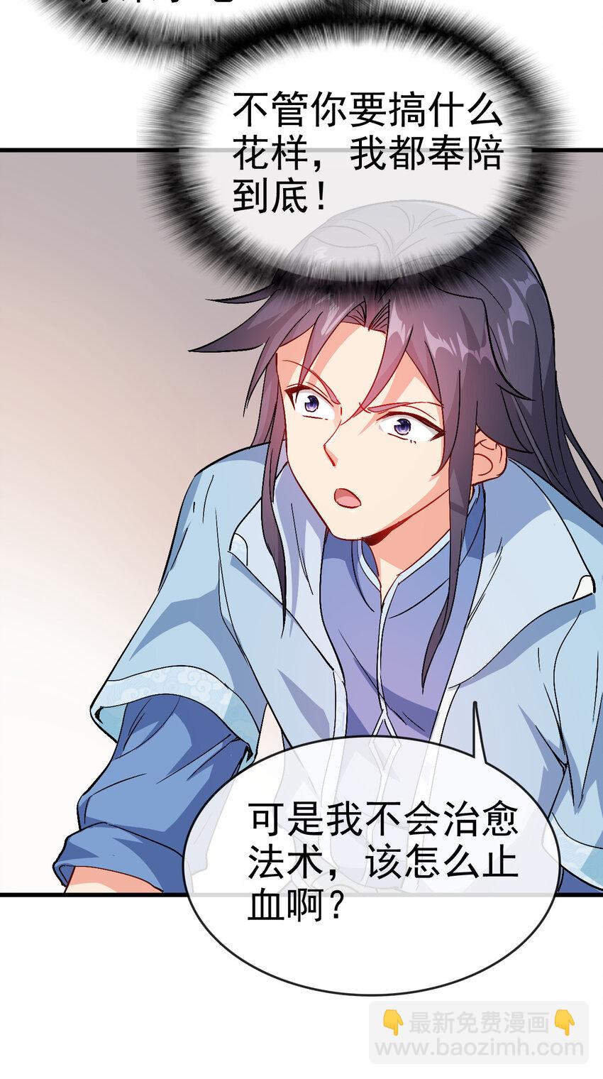 35 教科书级的美人计(1/2)-第35话