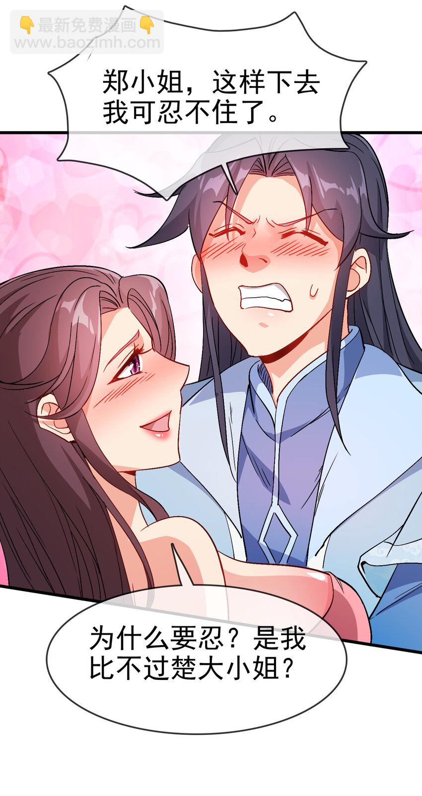 35 教科书级的美人计(1/2)-第35话