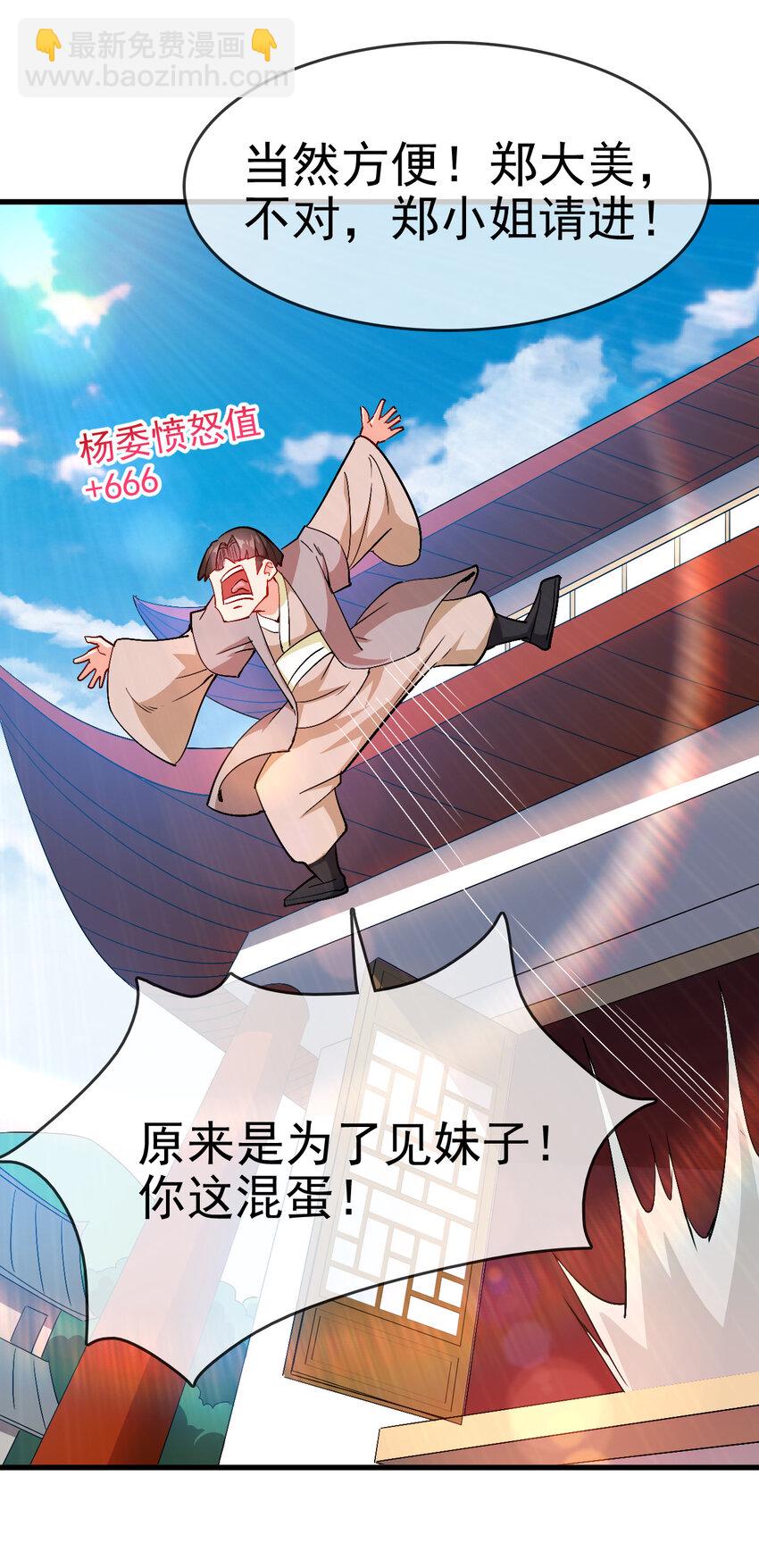 35 教科书级的美人计(1/2)-第35话