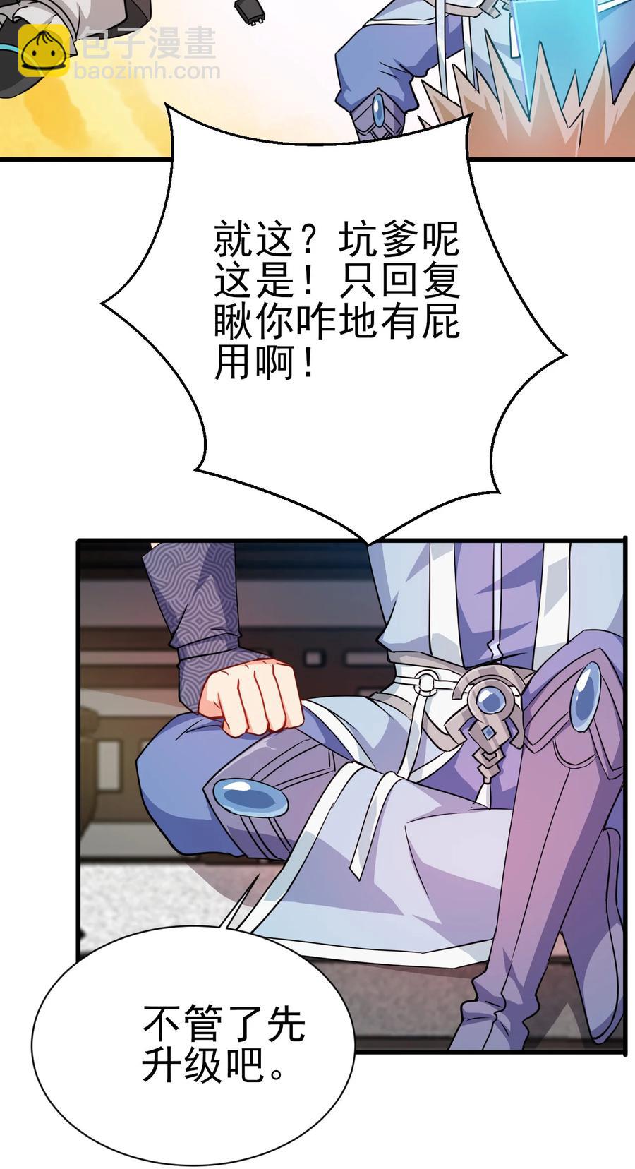 37 爆衣十八斩-第37话